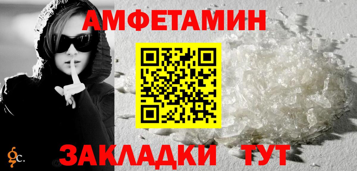 АМФ Розовый  Вход с VPN  Amphetamine  Кулебаки 