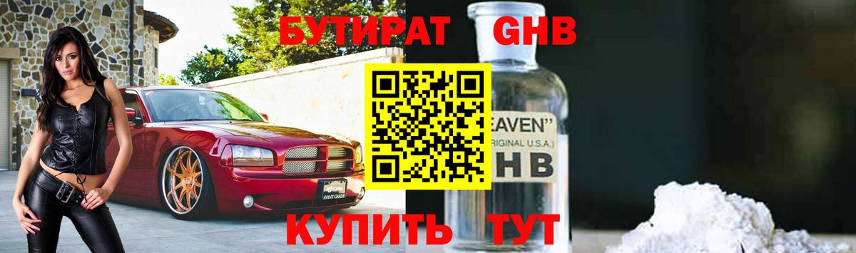 Кулебаки  БУТИРАТ 1.4BDO  Вход с VPN 
