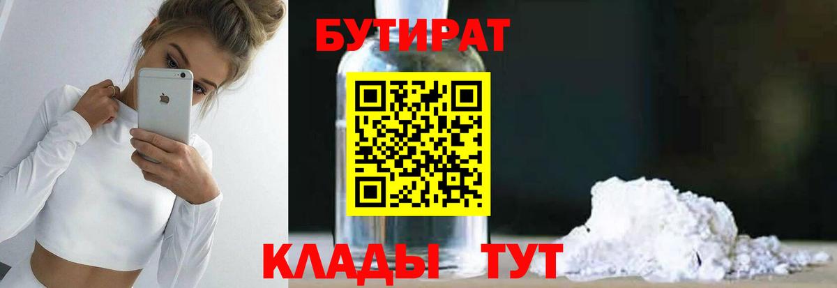 Бутират бутик Кулебаки