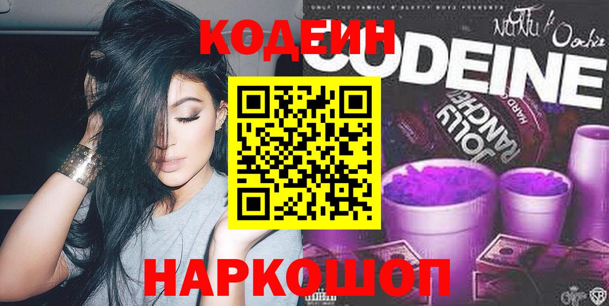 Кулебаки  Кодеин напиток Lean (лин)  Вход с VPN  Кодеиновый сироп Lean Purple Drank 