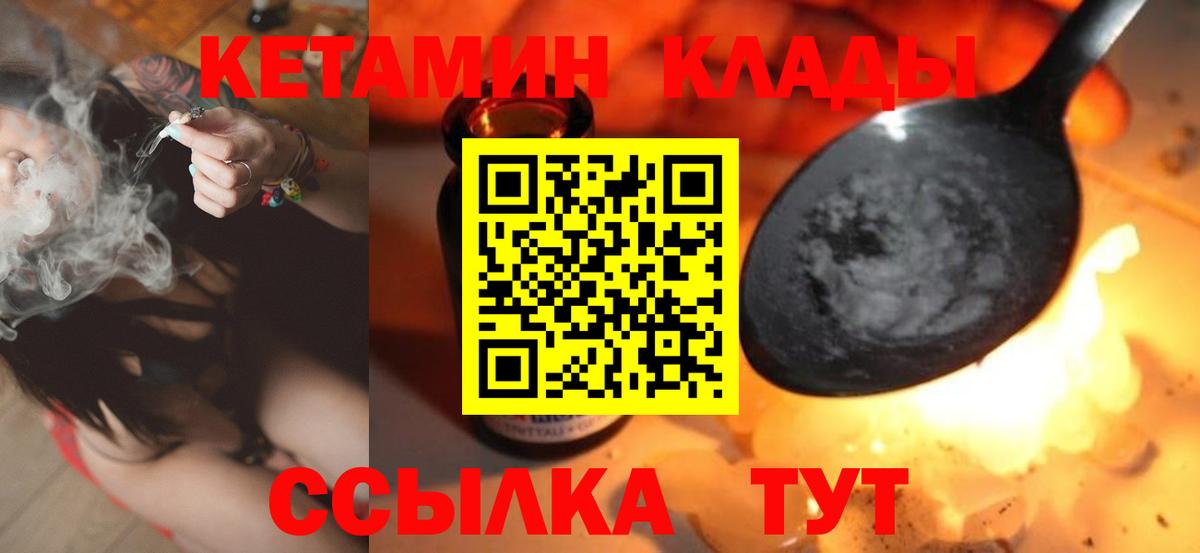 КЕТАМИН ketamine  Вход с VPN  Кулебаки 