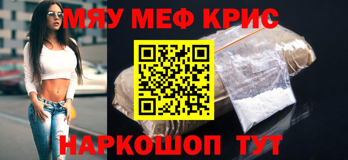 Меф мука Кулебаки