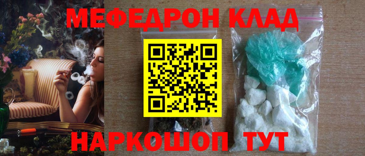 МЕФ mephedrone  МЯУ-МЯУ мука  Кулебаки 